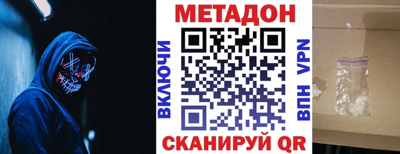 МЕТАДОН methadone  Ветлуга 